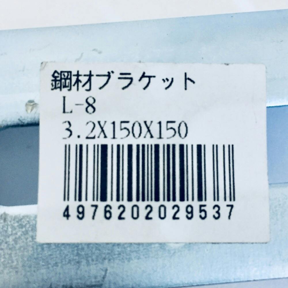 キタジマ 鋼材アングル Lブラケット L-8 3.2×150×150mm | ねじ キタジマ 鋼材アングル Lブラケット L-8 3.2×150×150mm | ねじ