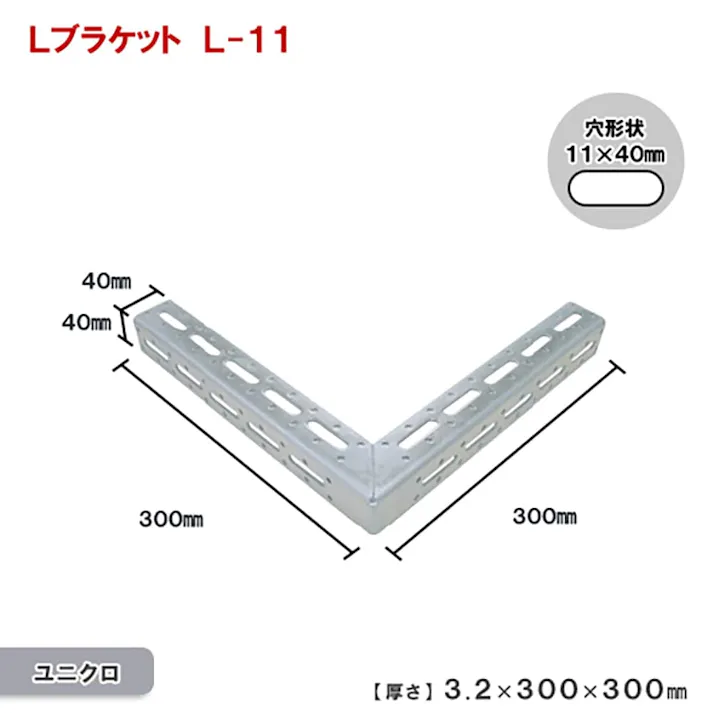 キタジマ 鋼材アングル Lブラケット L-11 3.2×300×300mm