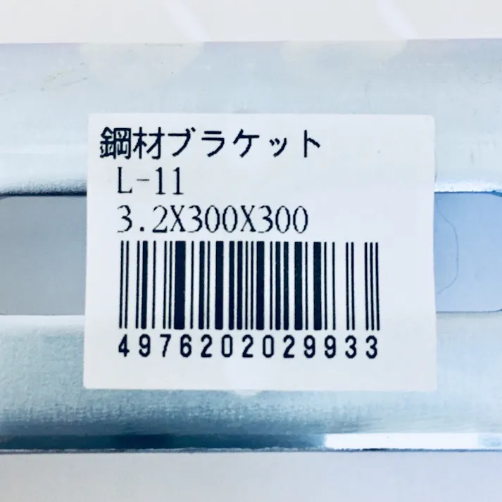 キタジマ 鋼材アングル Lブラケット L-11 3.2×300×300mm