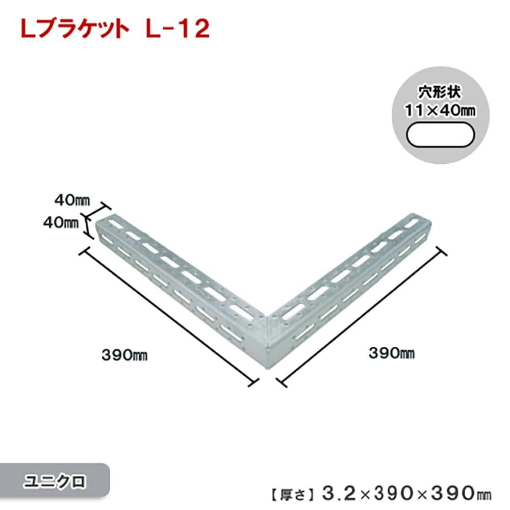 格安 キタジマ 鋼材アングル Lブラケット L-12 3.2×400×400mm | ねじ 布団・毛布
