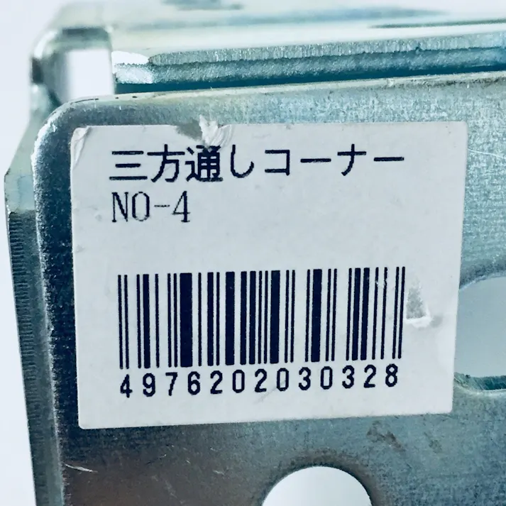 キタジマ 鋼材アングル コーナー金具 No.4 三方通しコーナー