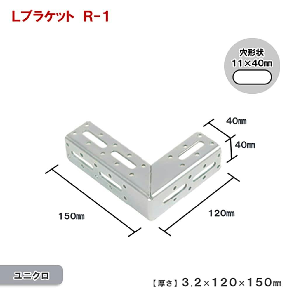 キタジマ 鋼材アングル Lブラケット R-1 | ねじ・くぎ・針金・建築金物