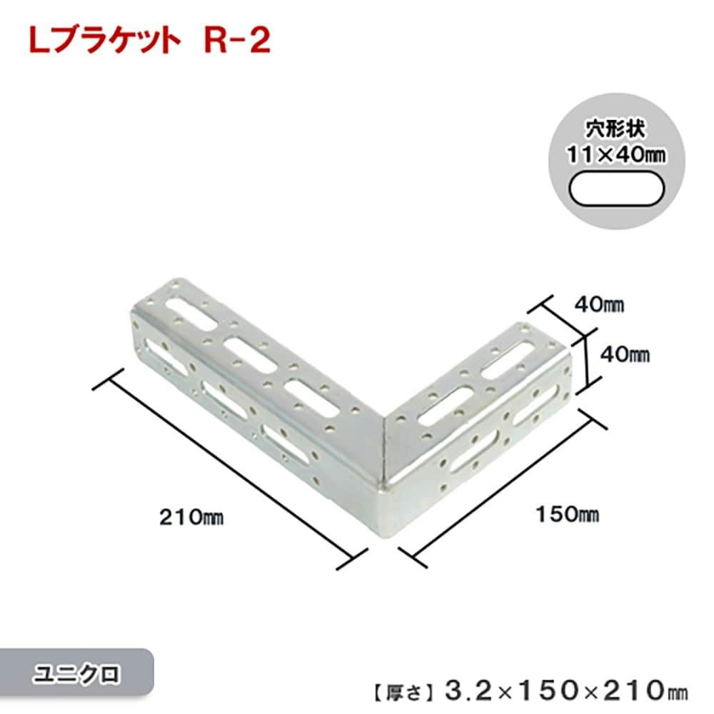 キタジマ 鋼材アングル Lブラケット R-2 | ねじ・くぎ・針金