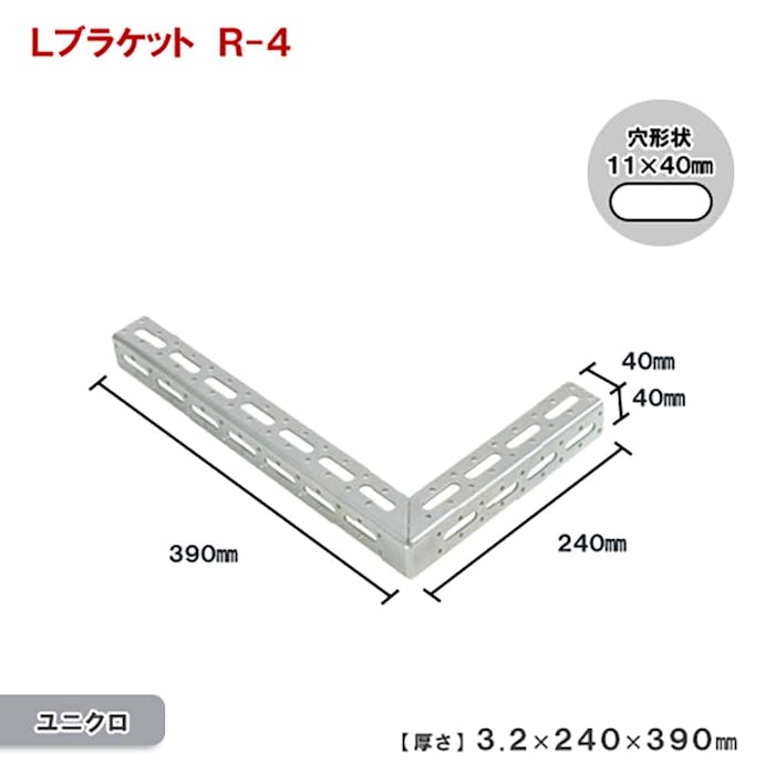 キタジマ 鋼材アングル Lブラケット R-4