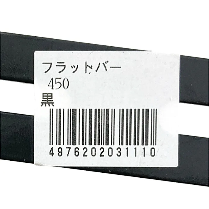 キタジマ フラットバー ブラック 30×450mm