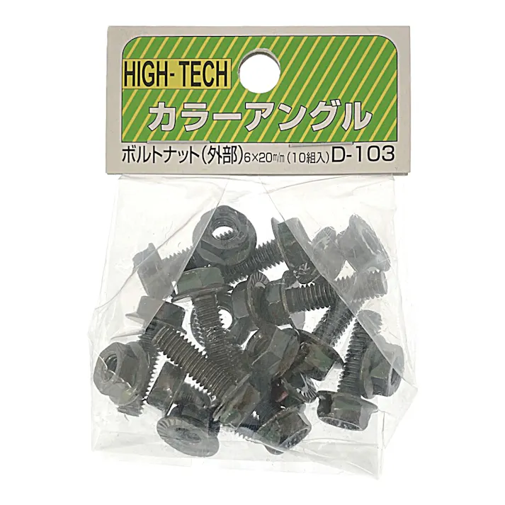 キタジマ ボルトナット カラーアングル用 外部 6×20mm 10組入