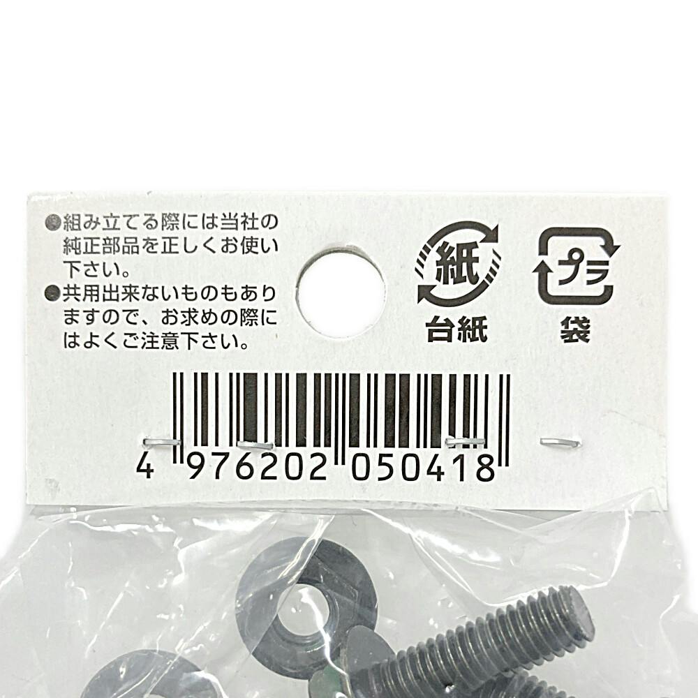 キタジマ ボルトナット カラーアングル用 外部 6×20mm 10組入