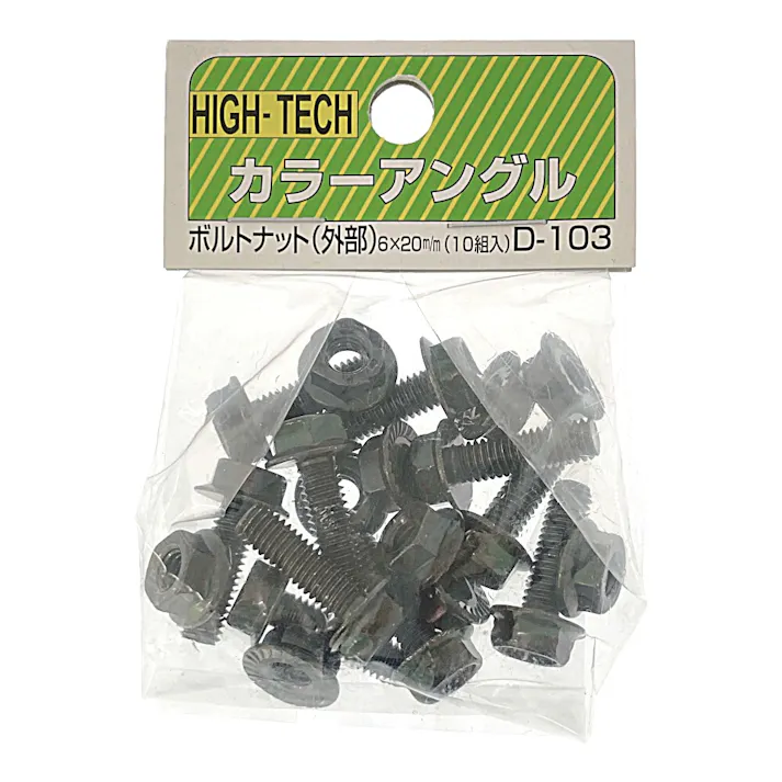 キタジマ ボルトナット カラーアングル用 外部 6×20mm 10組入