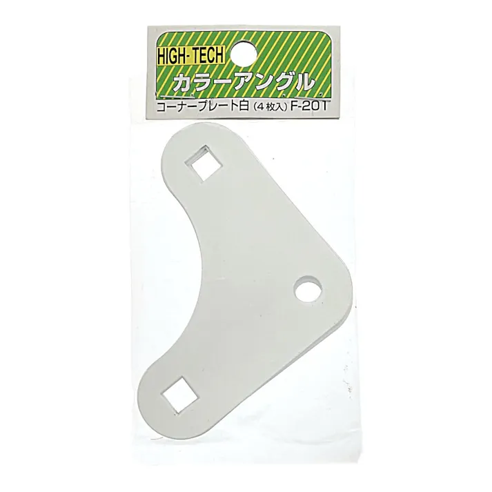 キタジマ コーナープレート カラーアングル用 中 ホワイト 4枚入