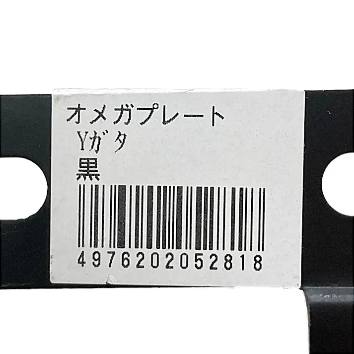 キタジマ オメガプレート カラーアングル用 ブラック Y型
