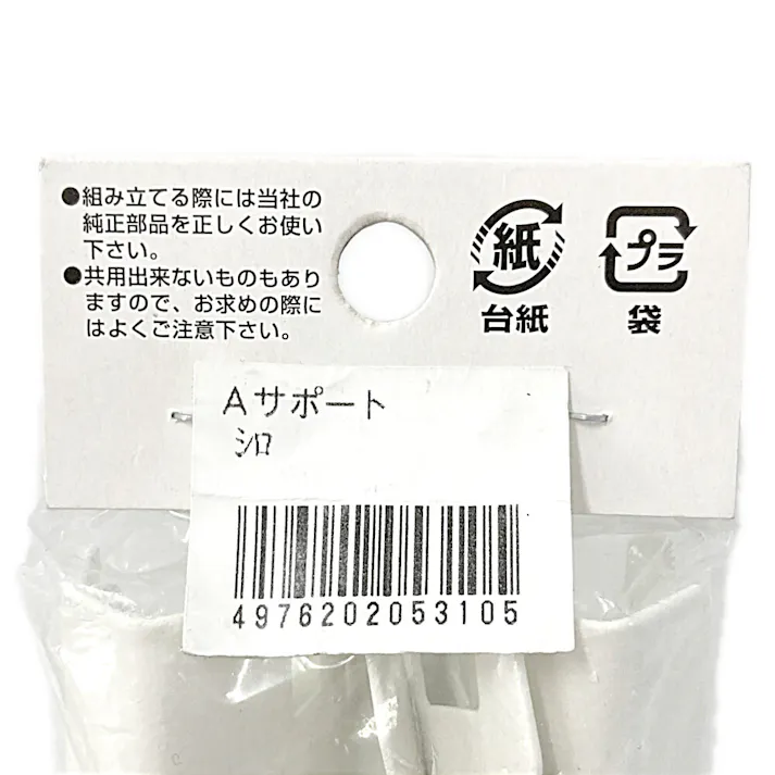 キタジマ Aサポート 30型用 ホワイト
