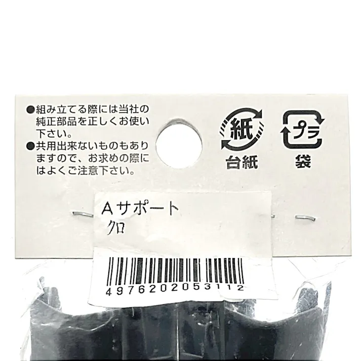 キタジマ Aサポート 30型用 ブラック