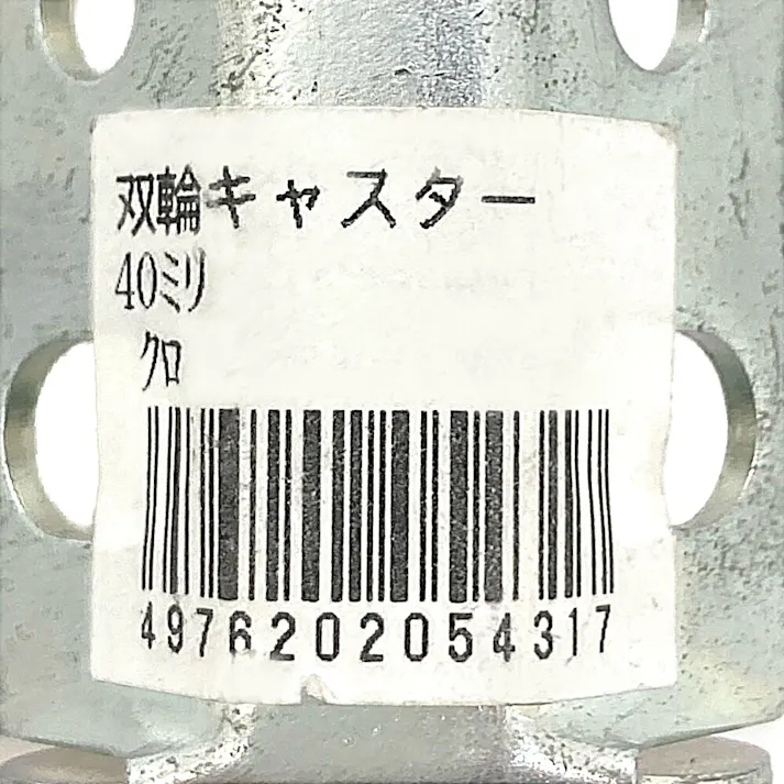 キタジマ キャスター双輪 カラーアングル用 ブラック 40mm