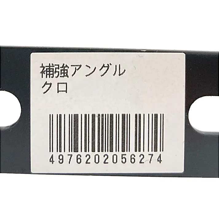 キタジマ 補強アングル ブラック カラーアングル用