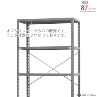 キタジマ NCラック・力量ラック用 耐震ブレス 背面用 1型