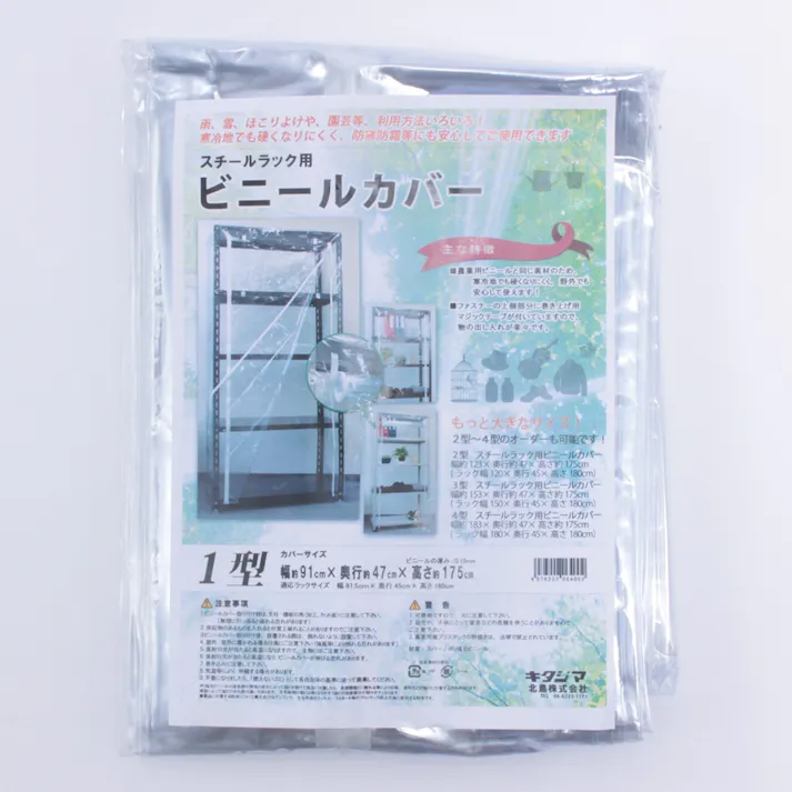 キタジマ ビニールカバー 1型用 透明
