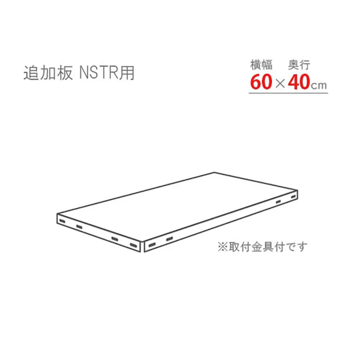 キタジマ スマートラック NSTR追加板セット ブラック 60cm×40cm 1枚入【別送品】