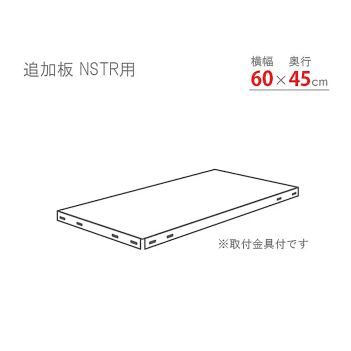 キタジマ スマートラック NSTR追加板セット ブラック 60cm×45cm 1枚入【別送品】