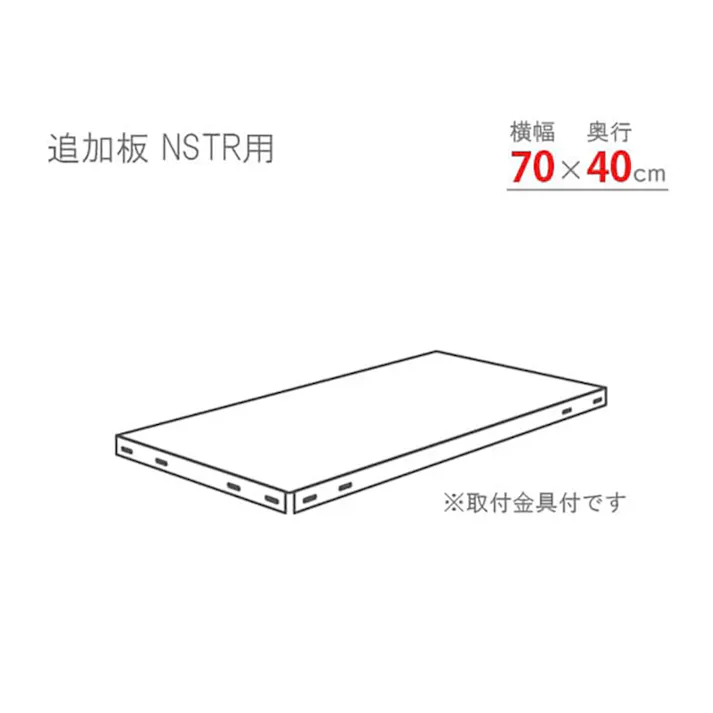 キタジマ スマートラック NSTR追加板セット ブラック 70cm×40cm 1枚入【別送品】
