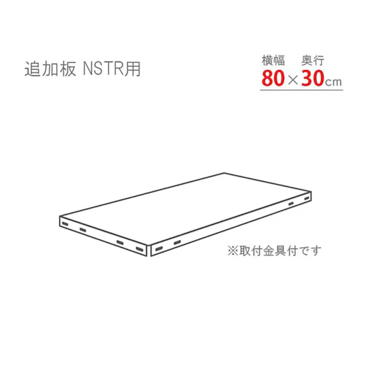 キタジマ スマートラック NSTR追加板セット ブラック 80cm×30cm 1枚入【別送品】