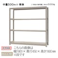 中量ラック 500KG 単体 幅900×奥行き600×高さ1800mm 4段 【別送品】