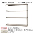 中量ラック 500KG 連結 幅1500×奥行き450×高さ1800mm 4段 【別送品】