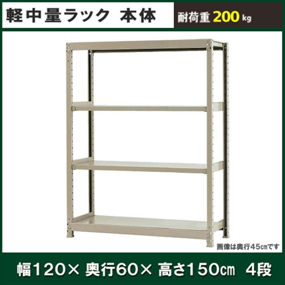 軽中量ラック 耐荷重200kgタイプ 連結 間口1200×奥行600×高さ1800mm 4