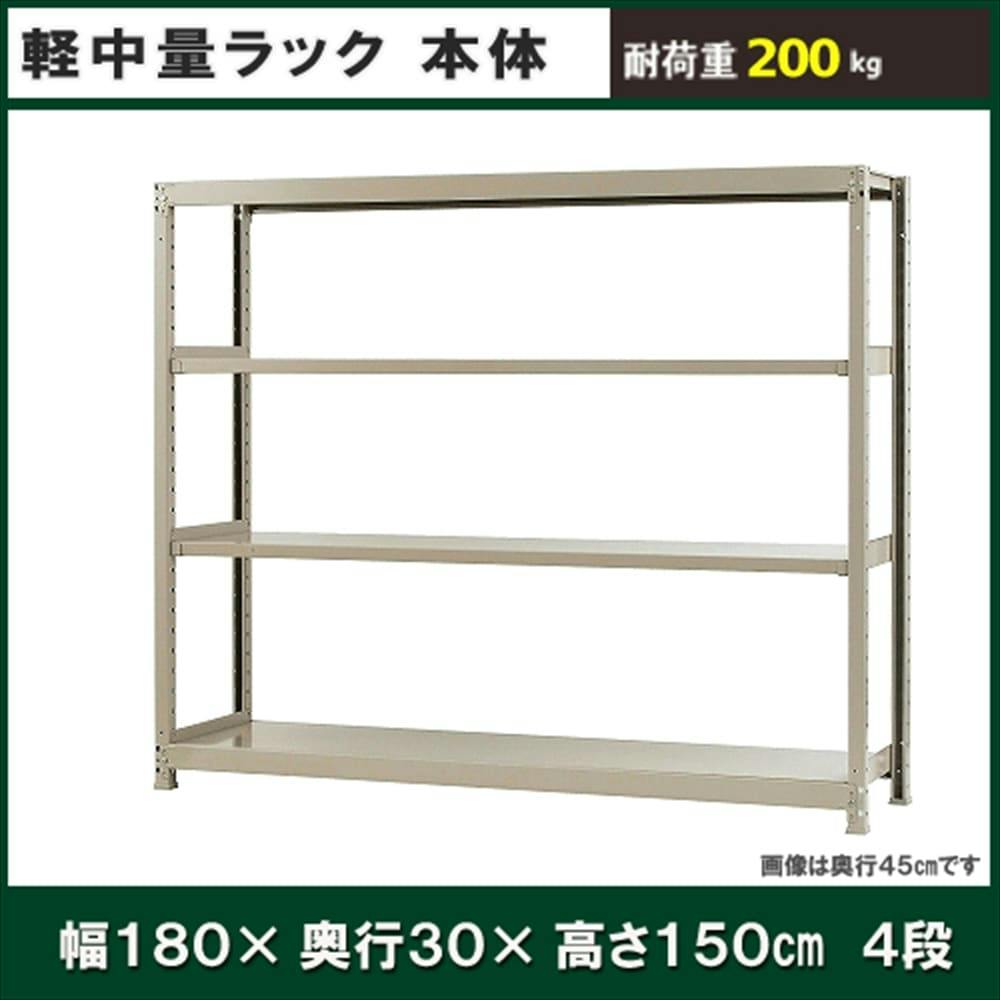 軽中量ラック かわいくっ 耐荷重200kgタイプ 単体 間口900×奥行300×