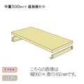 中量ラック 500KG 追加板セット 幅1200×奥行き450【別送品】