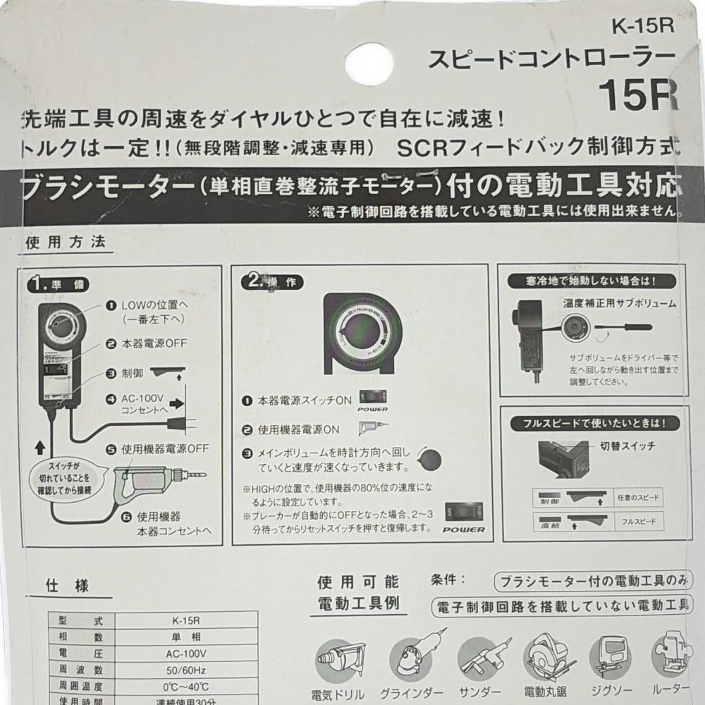 神沢 スピードコントローラー K-15R | 電動工具 通販 | ホームセンター