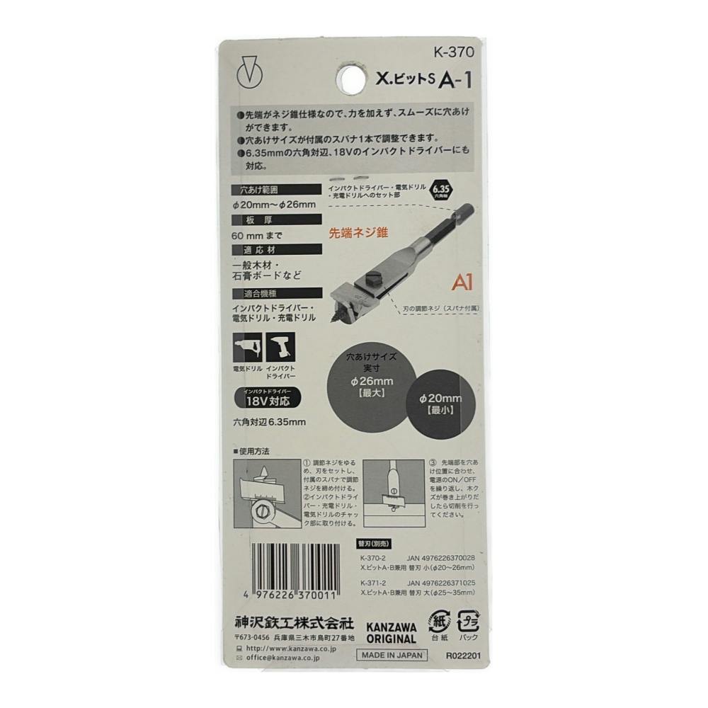 神沢 X.ビットS A1 K-370 | 電動工具 通販 | ホームセンターのカインズ