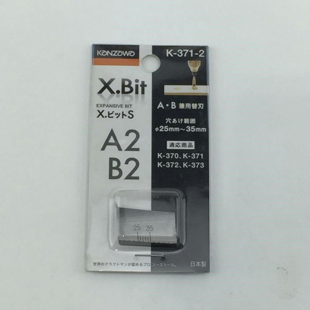 神沢 X.スビットA・B兼用替刃 K-371-2 木工ドリルパーツ 神沢 X.スビットA・B兼用替刃 K-371-2 木工ドリルパーツ
