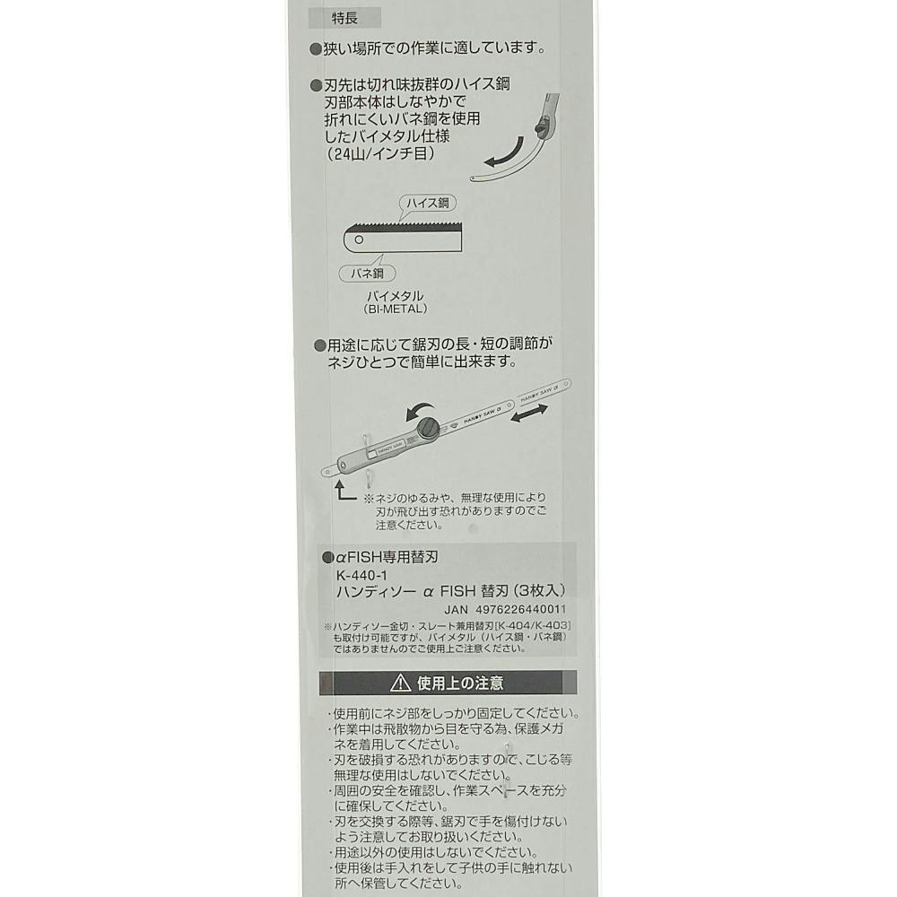 神沢 ハンディソーアルファフィッシュ K440 | 作業工具・作業用品