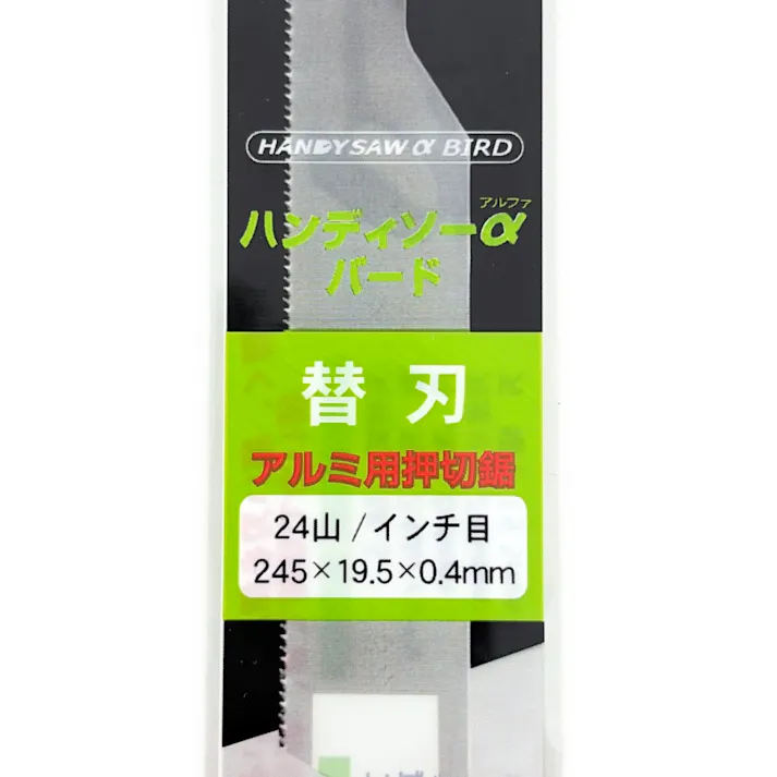 神沢 ハンディソーα BIRD K-441-1 替刃