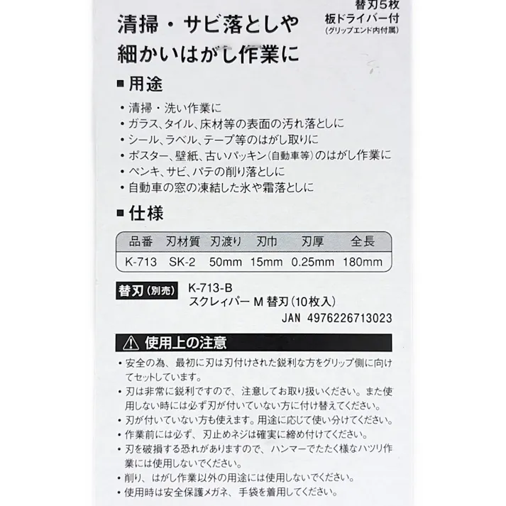 神沢 スクレィパーM-1 K-713