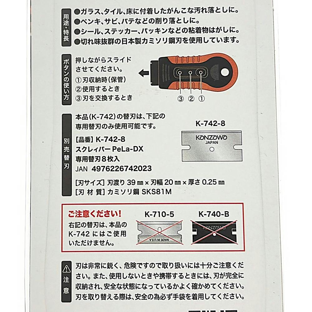神沢 スクレィパーPeLa-DX K-742 | 作業工具・作業用品・作業収納 通販