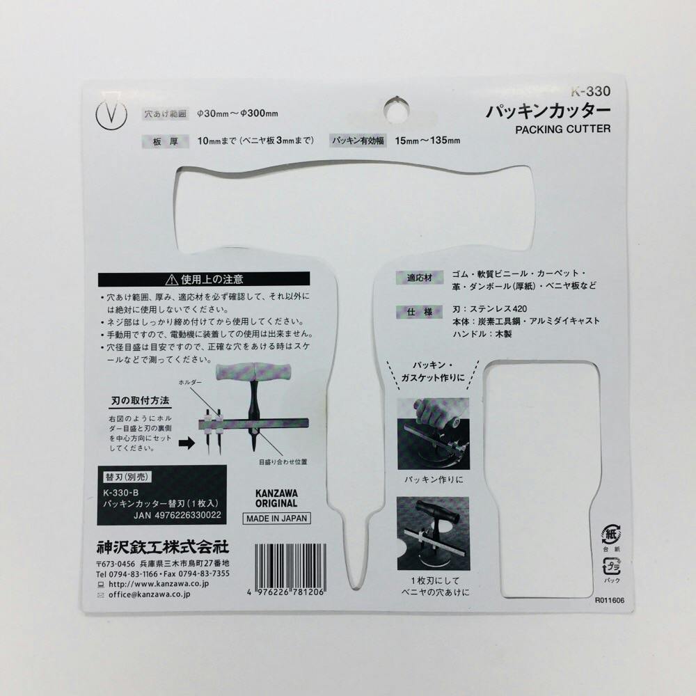 神沢 パッキンカッターK-330 | 作業工具・作業用品・作業収納
