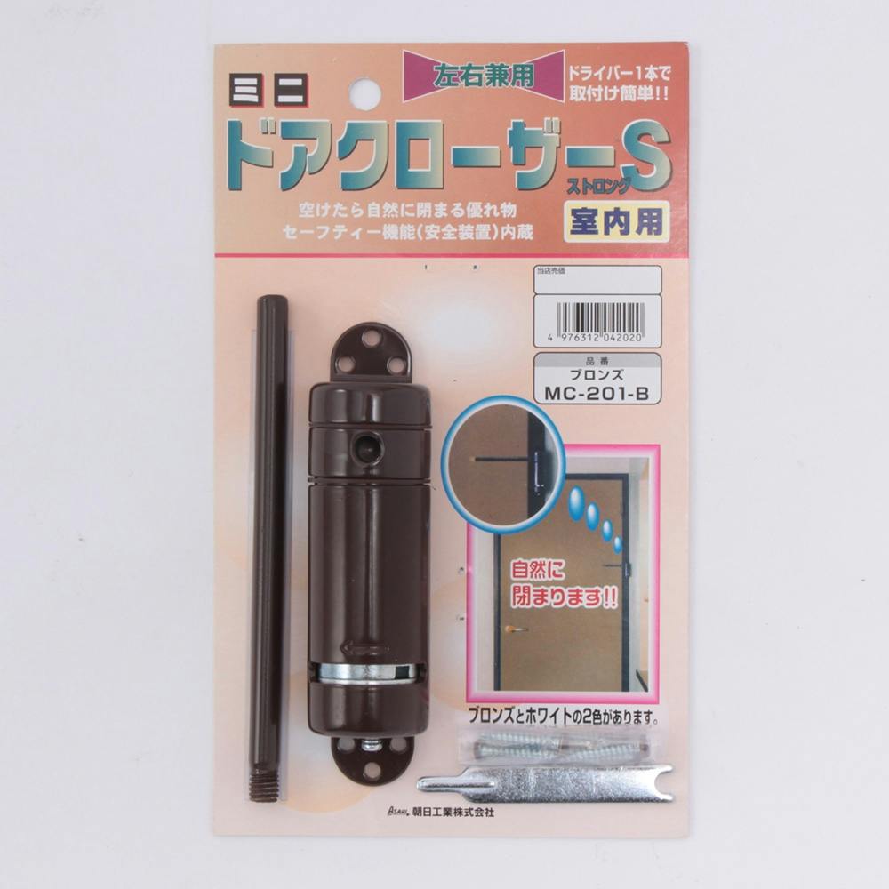 ミニドアクローザーS 室内用 ブロンズ MC-201-B | リフォーム用品