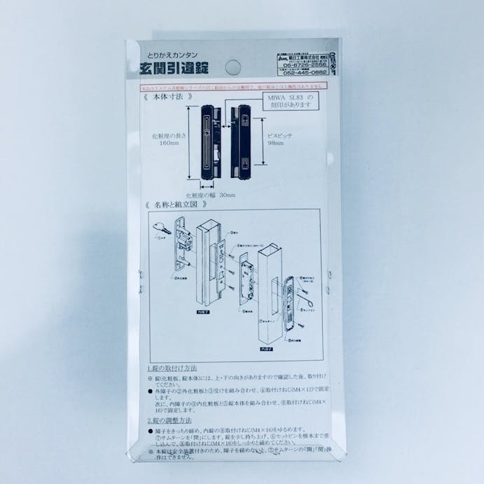 トステム用引違錠 アルミサッシ用 KHP-31