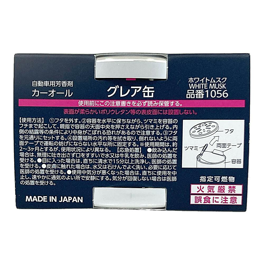 オカモト カーオール CARALL グレア缶 ホワイトムスク 1056 | 車用芳香