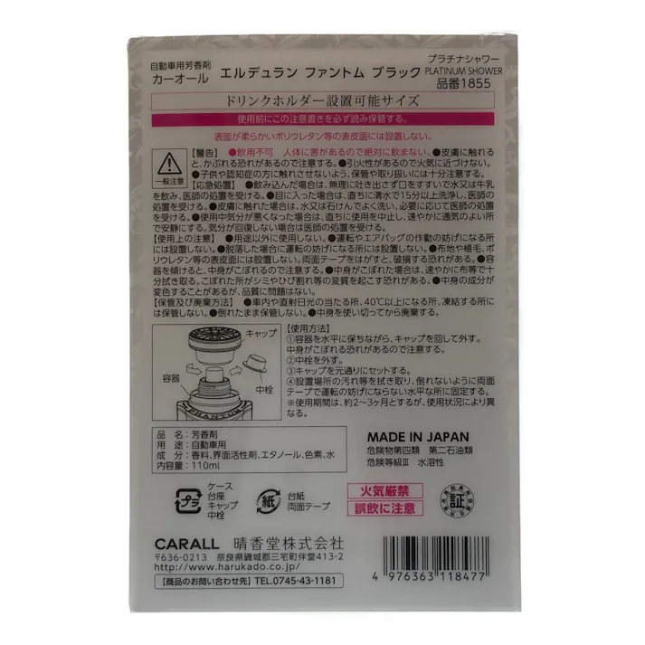 オカモト エルデュランファントムブラック プラチナシャワー 1855