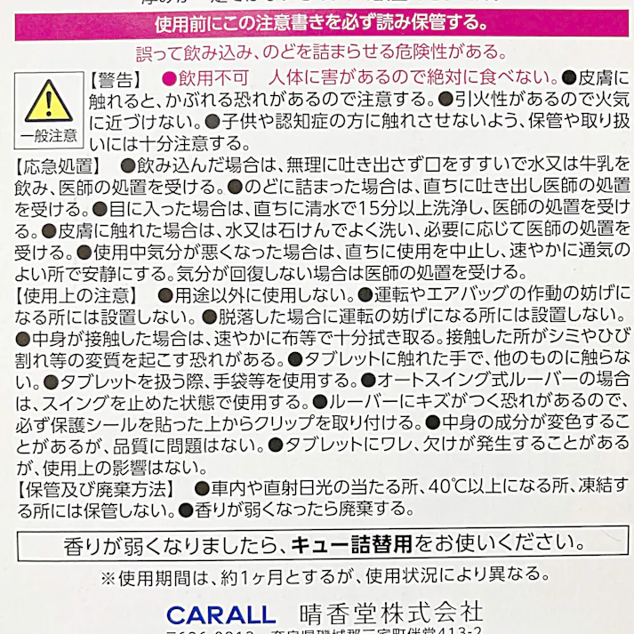 オカモト カーオール CARALL キューエア スカッシュ 3097 2個パック