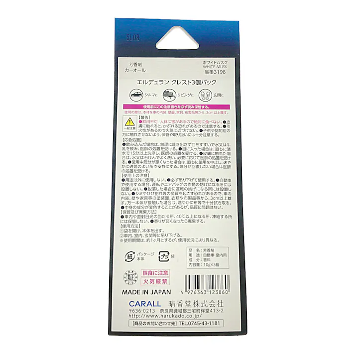 オカモト カーオール CARALL エルデュランクレスト ホワイトムスク 3P