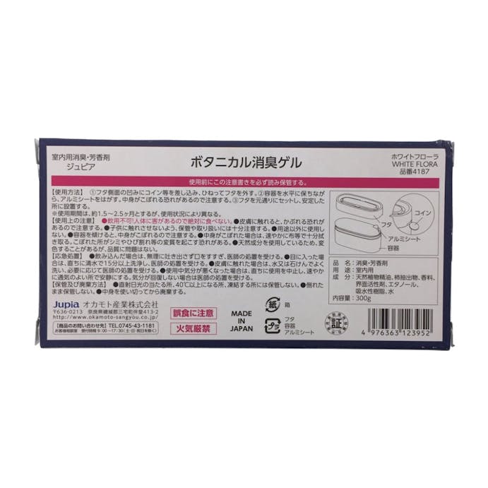 晴香堂 ボタニカル消臭ゲル ホワイトフローラ 300g(販売終了)