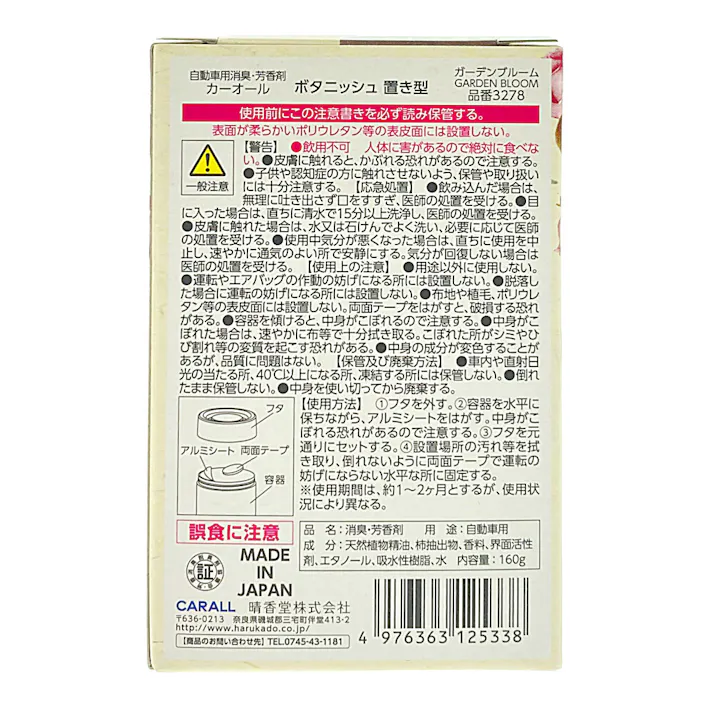 オカモト カーオール CARALL ボタニッシュ 置き型 ガーデンブルーム 3278