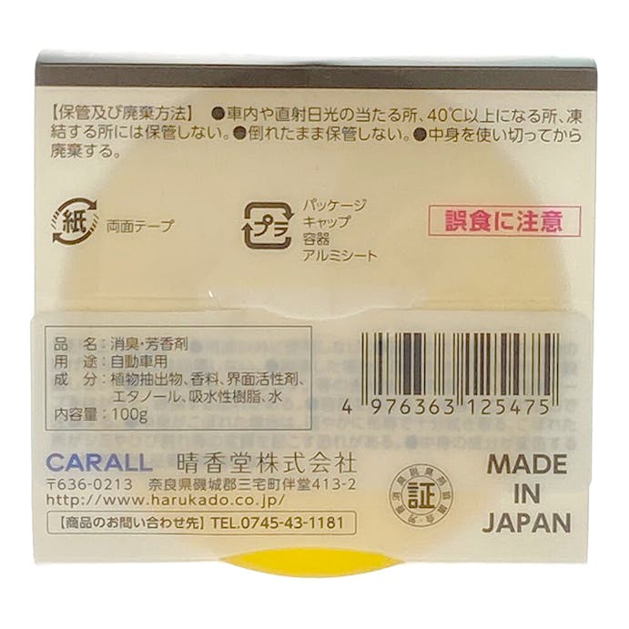 晴香堂 カーオール CARALL キュー置き型 シトラスフレッシュ 3292