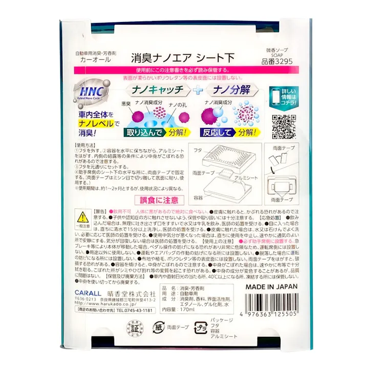 オカモト カーオール CARALL 消臭ナノエア シート下 微香ソープ 3295