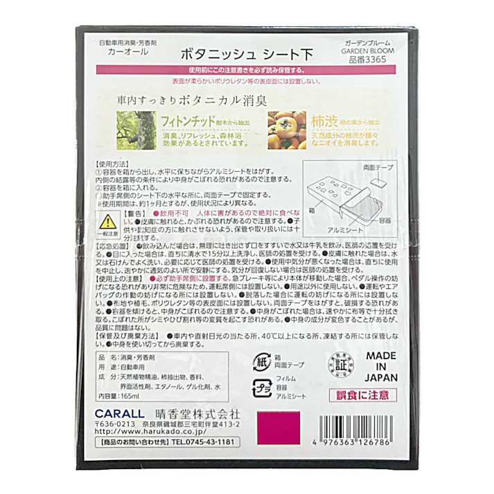 オカモト カーオール CARALL ボタニッシュシート下 ガーデンブルーム 3365