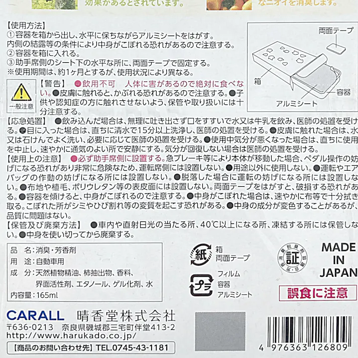 オカモト カーオール CARALL ボタニッシュシート下 ホワイトムスク 3367