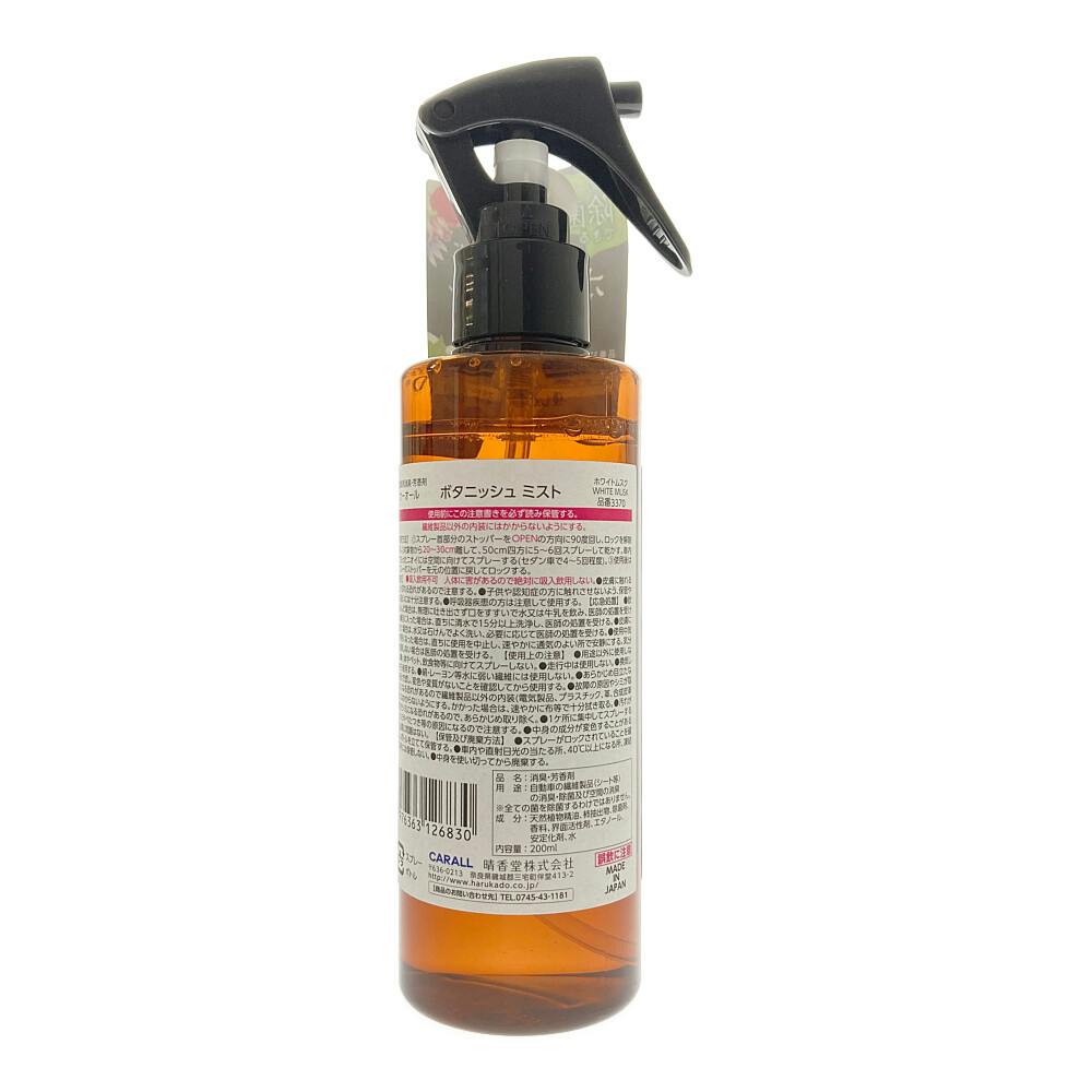 ハルカ クレンジングウォーター 200ml あかる